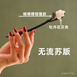 [Ngôn ngữ hoa mẫu đơn] Vỏ điêu khắc hoa mẫu đơn đặt trâm cài tóc gỗ đàn hương Trung Quốc mới cổ điển hàng ngày búi tóc đầu Cảm giác tinh tế cao cấp Hán phục sườn xám phụ kiện