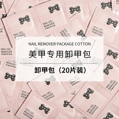 2025 Bộ dụng cụ tẩy móng tay Loại bỏ móng tay Trị liệu bằng ánh sáng Sơn móng tay Keo dán móng tay Làm sạch bông Pad Bộ dụng cụ loại bỏ móng tay 2025.12.31