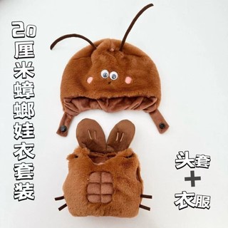 Gián Vui Quần Áo Cho Bé 40cm Quần Áo Búp Bê Ngồi Ngộ nghĩnh Sáng Tạo Thay Thế Búp Bê 20cm Gián Xiaoqiang Quần Áo