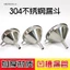 Dày 304 Thép Không Gỉ Cấp Thực Phẩm Phễu Rượu Đường Kính Lớn Đổ Phễu Dầu Hộ Gia Đình Nhà Bếp Phễu Thiết Bị Nhà Máy WTJ4