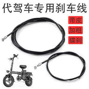 Dây Phanh Gập Lại 47cm cho Xe Điện và Xe Đạp, Dây Thép Lõi Ống 40cm