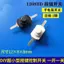 Siêu Nhỏ 1208YD Đèn Pin Nút Nhấn Công Tắc Điều Khiển Tự Khóa 2 Chân Một Ngày Một Tắt Chống Cháy Miễn Phí Vận Chuyển 26.3.26