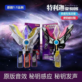 Triga Thiết Bị Biến Đổi Nhật Bản Kavic Light Stick Diga Kích Thước Lớn Liên Kết Chiến Thắng Chìa Khóa Cảm Biến Giọng Nói Quà Tặng Sinh Nhật Quà Tặng Ngày Lễ Quà Tặng Ngày Trẻ Em