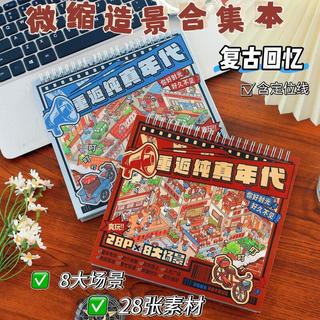 ENWEI 28 Chiếc [Trở Lại Vô Tội Series] Nhãn Dán Phong Cảnh Bộ Sưu Tập 3D Chống Thấm Nước Sách Thị Trường Bận Rộn Sau Giờ Học Đường Cho Tạp Chí Thêu Sò
