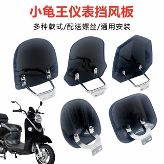 Xe Điện Kính Chắn Gió Pin Xe Hơi Kính Chắn Gió Rùa Nhỏ Vua Kim Ngưu Lớn Trước Dụng Cụ Kính Chắn Gió RS0D