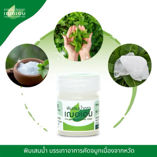 Hủ Hít Thảo Dược Cher-Aim Brand Thái Lan 6ml – Inhaler Thảo Dược Hỗ Trợ Thông Mũi