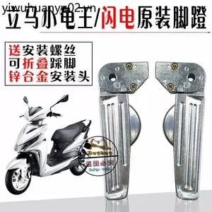 Bàn đạp sét ngay lập tức / Sanyang Master GR125 Pháo thép nhỏ lấy bàn đạp Ghế sau Phụ kiện bàn đạp gấp