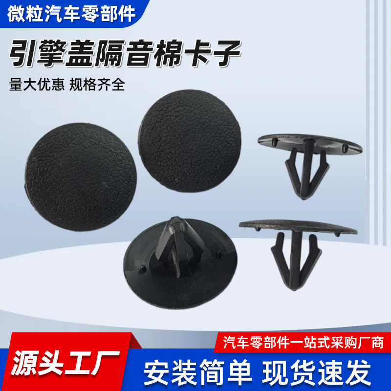 Nắp Động Cơ Cách Âm Kẹp Cotton 81126-37010 Kẹp Cố Định Trần Loại Đa Năng Lót Cách Nhiệt Khóa Cotton 25.12.24