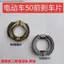 Phụ Kiện Xe Điện Phanh Giày Khối TB50 Má Phanh Pin Xe Phía Trước Trống Phanh Má Mộc Lan 50 Khối Phanh Ma Sát