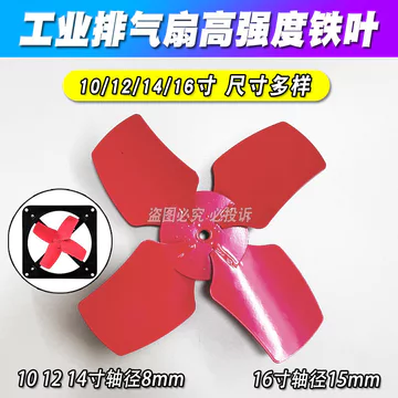 Quạt Xả Công Nghiệp Lưỡi Quạt Trục Cánh Quạt Ống Thông Gió Lưỡi Dao Đa Năng Thông Gió Sắt Lưỡi Dao
