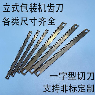 Dọc Máy Đóng Gói Tự Động Máy Trà Phụ Kiện Lưỡi Cắt Răng Ngang Niêm Phong Cắt Trong Dòng Lưỡi Dao Răng