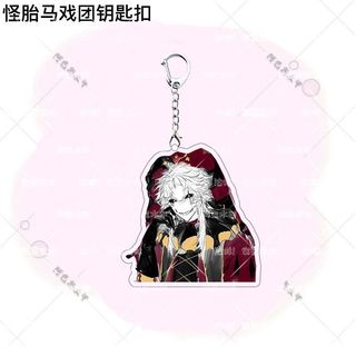 The Freak Circus Keychain Pierrot Harlequin Bag Acrylic Exquisite Pendant Friend Brithday Gifts Good-looking Cospla