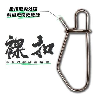Khóa cá sống thép không gỉ - Dụ cá hiệu quả