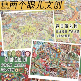 Hai Mắt 4.0 Lớn Đặc Biệt Dầu Sáng Phim Cảnh Quan Dán Thu Nhỏ Cảnh Dán Handmade diy Sổ Tay Dán