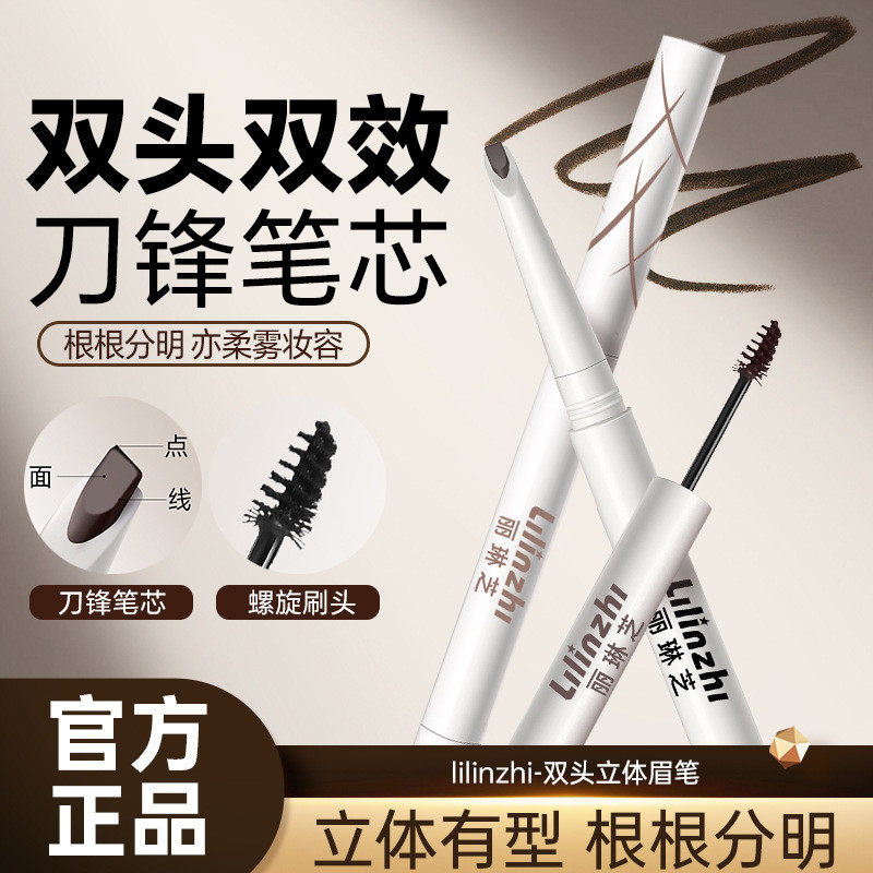 Bút chì kẻ mày ba chiều hai đầu Lilinzhi Chống thấm nước không nhòe Rễ trong suốt Lông mày hoang dã ba chiều tự nhiên 2026.4.6