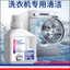Máy Giặt Bình Oxy Descaling Cleaner Chuyên Dụng Cho Pulsator Trống Oxy 26.4.6