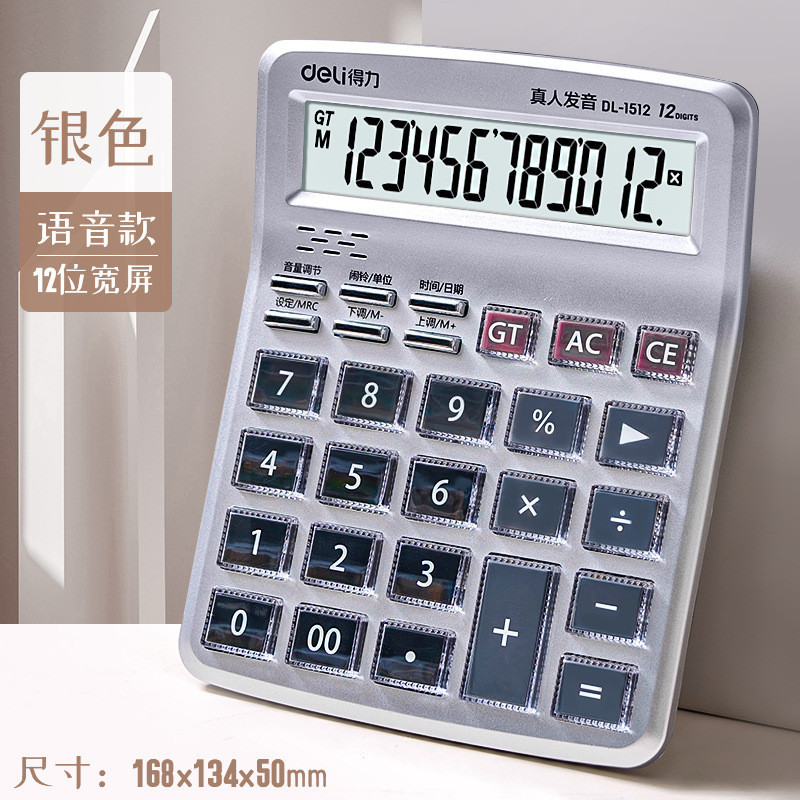 Deli 1512 Máy tính giọng nói văn phòng vừa Màn hình lớn Máy tính tài chính Kế toán Sinh viên Máy tính tiền VCXH