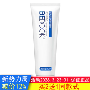 Sữa Rửa Mặt BEDOOK Sữa Rửa Mặt BEDOOK Sữa Rửa Mặt Chống Mụn Kiểm Soát Dầu Sữa Rửa Mặt Làm Sạch Toner Lotion