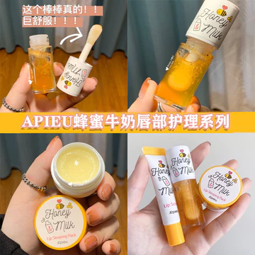 APIEU APIEU Mật Ong Sữa Chăm Sóc Môi Ngủ Mặt nạ Dưỡng Ẩm Môi Mài Dầu Môi apiue Dầu Môi APIEU
