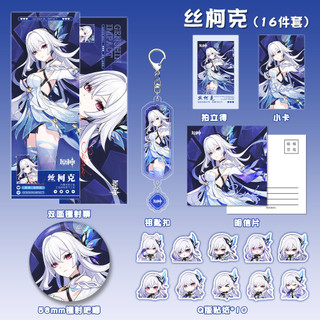 16Pc/Set Genshin Impact Skirk Wanderer Badge Keychain Card Gift Box Anime Game Merch Cosplay