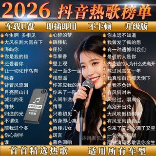 2026 Tik Tok Bài Hát Mới Hot Song Xe U Đĩa Nhạc Bài Hát Phổ Biến Nhạc U Đĩa Lossless Chất Lượng Cao U Đĩa 26 / 4 / 13