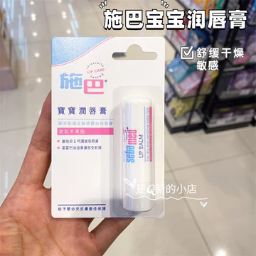 Hồng Kông Mua Đức Sebamed Baby Children Baby Lip Balm 4.8g Dưỡng Ẩm Vitamin E Làm Mát Khô Nhạy Cảm Son Dưỡng Môi