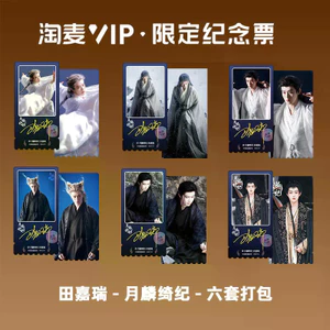 Bán Hàng Mới Tian Jiarui-Yue Linqi Ji Hàng Hóa HD Old Taomai VIP Hai Mặt Laser Photocard Bộ Sưu Tập Giới Hạn Vé Kỷ Niệm Stub Chất Lượng Cao