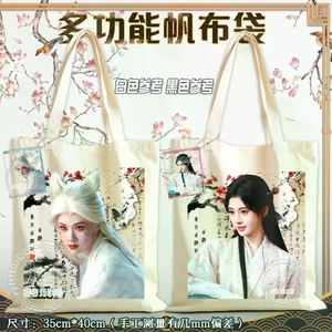 Bán Hàng Mới Yuege Qiji Chen Duling Ju Jingyi Hàng Hóa Túi Vải Chất Liệu Hỗ Trợ Túi Đeo Vai Tian Jiarui Bạch Đàn Hướng Dẫn Túi Chất Lượng Cao