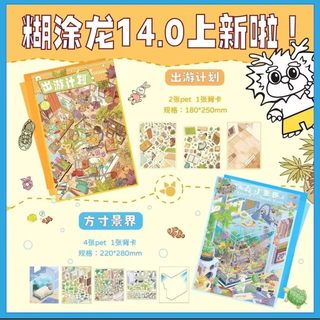 Confused Dragon 14.0 Series Hình Dán Cảnh Quan Kế Hoạch Du Lịch Inch Realm = = Jingjie diy Cảnh Dán