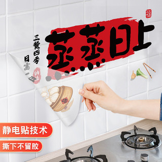 Nhà Bếp Chống Dầu Miếng Dán Tĩnh Điện Chống Thấm Nước Nhiệt Độ Cao Máy Dầu Bếp Dán Tường Giấy Dán Tường Loại Bỏ Không Keo 12.24 YOCF