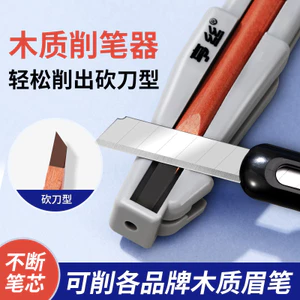 Máy mài bút chì kẻ mày Machete Mỏ vịt gỗ Máy mài bút chì kẻ mày