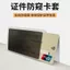 Phim bảo mật Chống khử từ Hộp đựng thẻ ID Du lịch Khuôn viên ID sinh viên Rò rỉ Bảo vệ ẩn Ngân hàng Sử dụng hoạt hình