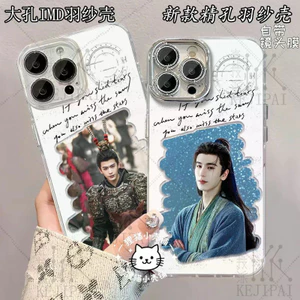 Bán Sản Phẩm Mới Chase Jade Zhang Linghe Phim Truyền Hình Mới Cổ Ốp Lưng Điện Thoại Iphone 17 16 15 14 Pro Max 13 12 Mini 11 Pro X XS XR 8 7 6 Plus Sợi Lông Vũ Chất Lượng Cao