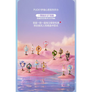 PUCKY Dreamy Wishes series đồ chơi nghệ thuật quà tặng Hộp mù