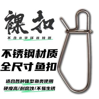 Khóa cá sống thép không gỉ - Dụ cá hiệu quả