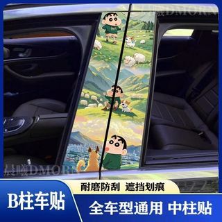 Crayon Shin-Chan Xe Trung Tâm Cột Hoạt Hình Trang Trí Miếng Dán Sáng Tạo Cửa Sổ B Cột Bảo Vệ Trung Tâm Cột Sửa Đổi Tùy Chỉnh Miếng Dán 26 / 4 /