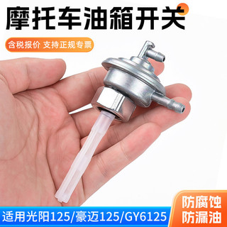 Xe Tay Ga Phụ Kiện Xe Máy Zhufeng Nhỏ Đẹp Trai Guy Van GY6 Quảng Dương 12 Bình Nhiên Liệu Công Tắc Filly 12 Công Tắc Nhiên Liệu NH6Y