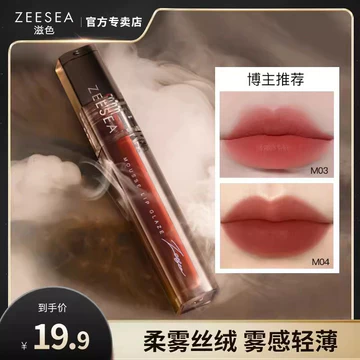 ZEESEA Màu Son Môi Lip Glaze Nữ Nhung Matte Giá Rẻ Niche Thương Hiệu Chính Hãng Màu Son Bùn