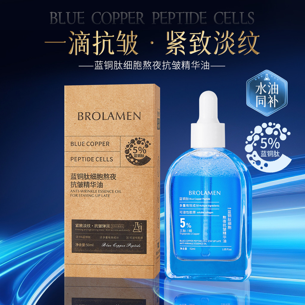 Thương hiệu Dream Blue Copper Peptide Stay Up Night Tinh chất chống nhăn Tinh chất dưỡng da mặt 50mL12.18