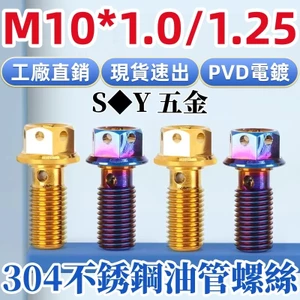 304 Chất Liệu Thép Không Gỉ Ống Dầu Vít Xe Máy Điện Xe Sửa Đổi Phanh Calipers Vít Dây Tóc