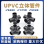 UPVC Màu xám đậm Đường kính bằng nhau Ba chiều Ba chiều Bốn chiều Phụ kiện tiêu chuẩn quốc gia Phụ kiện ống nhựa năm chiều Da
