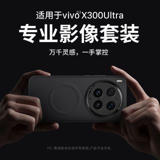Thích hợp cho VIVO X300 Ultra Professional Video Vỏ bảo vệ VIVO X300Pro Vỏ điện thoại chuyên dụng