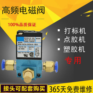 Khí nén 24v Solenoid Van điện từ tần số cao Van khí nén Solenoid Van tần số cao tốc độ cao 35a-aca-dda-1