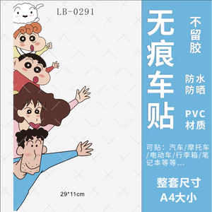 Crayon Shin-Chan Dán Tường Dễ Thương Ngộ nghĩnh Hoạt Hình Anime Kính Cửa Sổ Dán Xe Điện Dán Xe Ô Tô Chống Thấm Nước