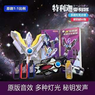 Triga Nhật Bản Giọng Nói Ultraman Chiến Thắng Magic Light Stick Transformer Dark Triga Transformer Ignis Quà Tặng Sinh Nhật Ngày Lễ Quà Tặng Ngày Trẻ Em Quà Tặng