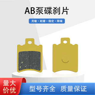 Má phanh đĩa xe điện AB Pump Lady No. 5 chiếc Yadi Tailing dày dặn chống mài mòn Emma No. Má phanh 9 chân N1