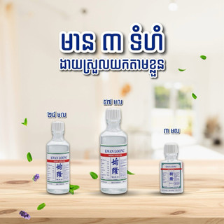 [Nội Địa Thái] Dầu Gió Trắng Kwan Loong Thái Lan 3ml