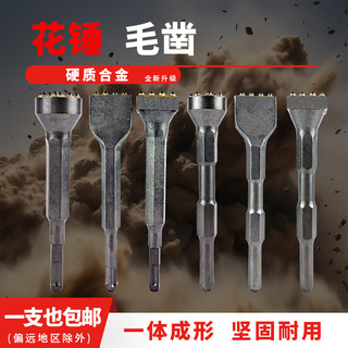 Tích Hợp Điện Chọn Hoa Búa Đầu Dính Điện Búa Đục Xi Măng Bê Tông Đục Tường Tóc Búa Đầu Lychee Bề Mặt Đục Tóc 7QNL