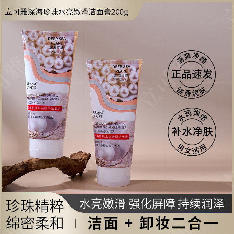 200g Licoya Ngọc Trai Biển Sâu Dưỡng Ẩm Mềm Mịn Làm Sạch Kem Làm Sạch Sữa Rửa Mặt 12.25
