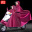 🔥 áo mưa đi xe máy 🔥 áo mưa 2 người áo mưa toàn thân áo mưa mẹ và bé Áo Mưa Pin Điện Ô Tô Chống Mưa Bão Poncho - Đơn & Đôi Cho Người Lớn và Trẻ Em